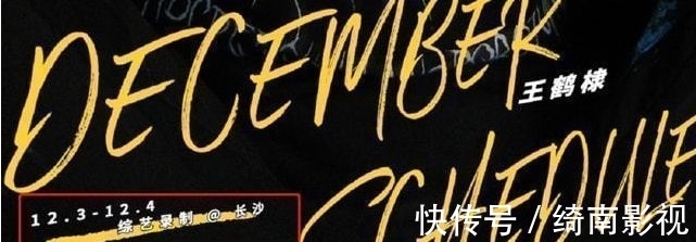 《快本》首期嘉宾曝光？王鹤棣岳云鹏确认参加，丁程鑫不参与录制