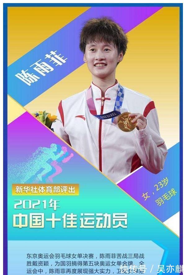 东京奥运会|2021中国十佳运动员,陈梦、全红婵意外落选,苏炳添入围实至