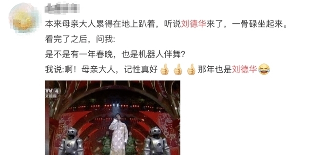 刘德华隔空云录制春晚 屏幕观看毫无违和 技术宅的窃喜时刻