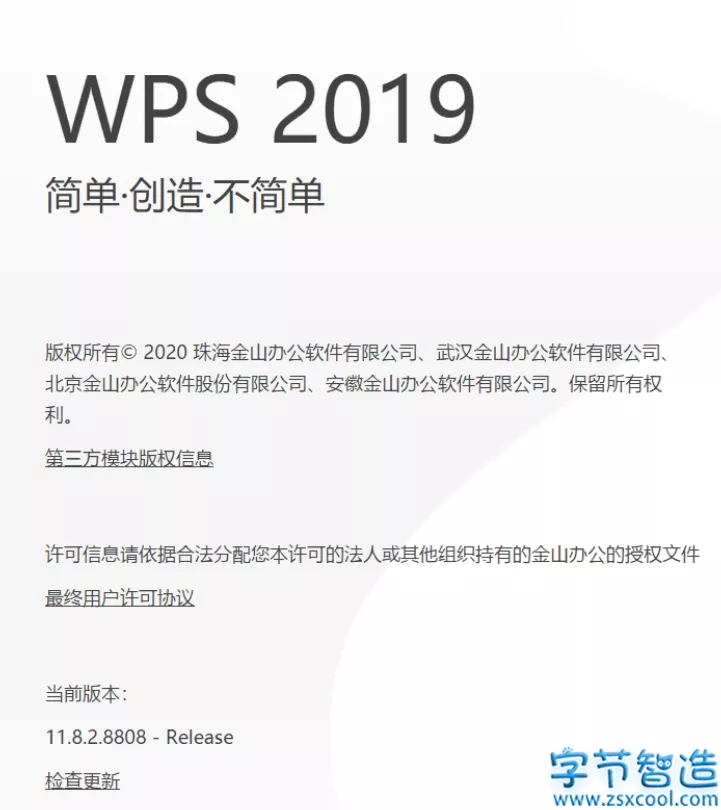 2019年WPS中国铁路建设定制专业版-下载否