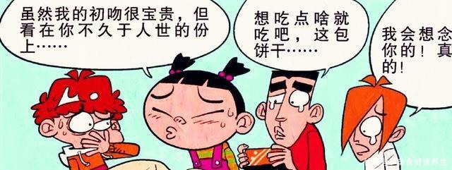 衰漫画衰衰蛇咬中毒，脸脸决定献出初吻，不料被庄庄捷足先登了！