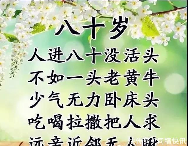 20-80岁的人生顺口溜,话虽不好听,却很真实,谁编的真有才