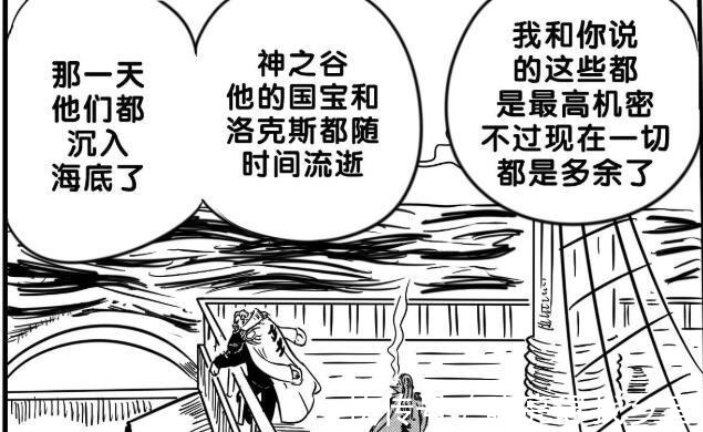 卡普|海贼王卡普透露对战洛克斯细节,罗杰被白胡子救了