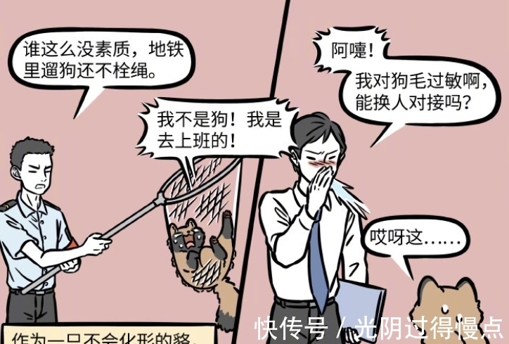 土地公|非人哉:化形前后对比,何理生活改变许多,纸片人带来诸多便利