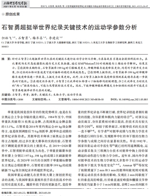 运动生理学与生物力学-深度研究