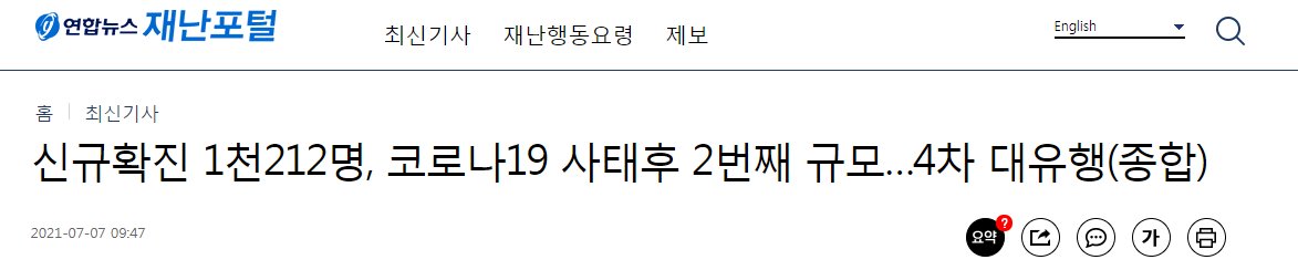 新冠|韩国单日新增新冠确诊1212例，韩媒：时隔194天再破千，疫情进入第四波大流行