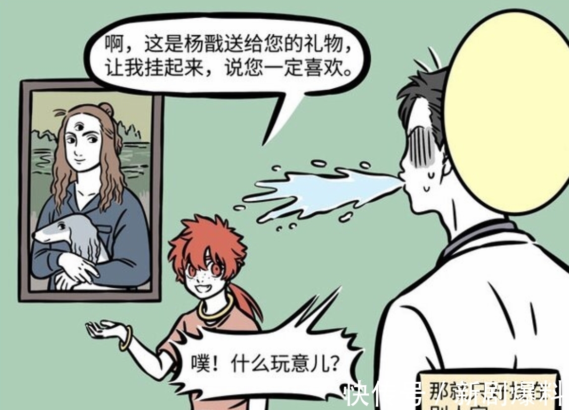 哮天|《非人哉》初遇纪念日的灾难，名画蒙娜丽莎杨戬，大士都顶不住！