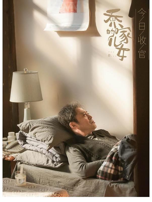 娱娱乐乐|《乔家的儿女》大结局：生活总该迎着光亮，再跌跌撞撞也要坚强