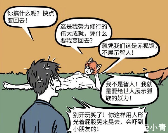 漫画|非人哉成精赤狐影响市容,九月代替十一月上班,老心酸了
