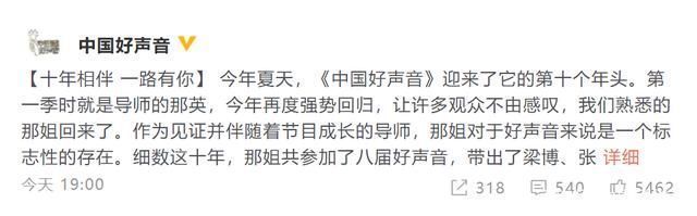 中国好声音|那英宣布退出《中国好声音》廖昌永加盟