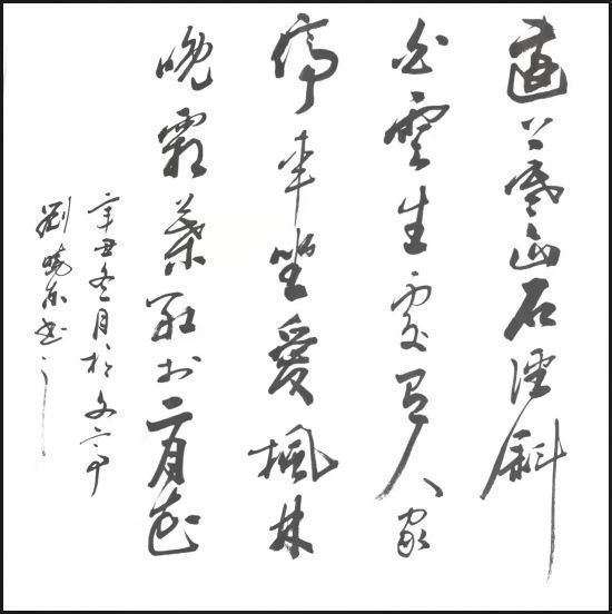 山东老年大学&刘晓东——国家一级书法师,最具升价值艺术家