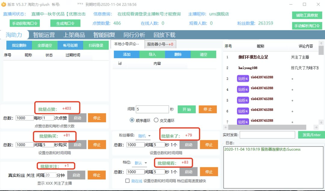 调查|调查｜直播带货“泡沫”：16元买1万观众，带货销量能造假