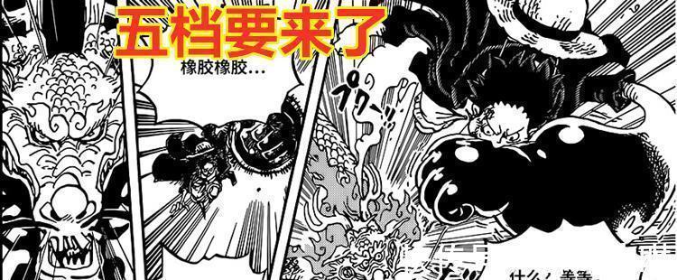 恶魔果实|海贼王1026话:恶魔果实的崛起,桃之助咬伤凯多,路飞五档要来了