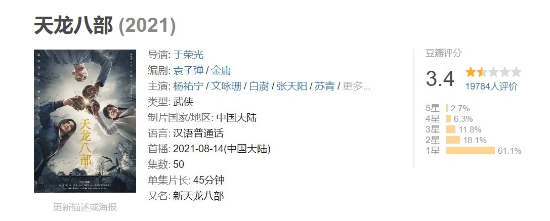 白澍|编剧晒剧本回应新《天龙八部》争议,称段誉尿裤子是现场发挥!