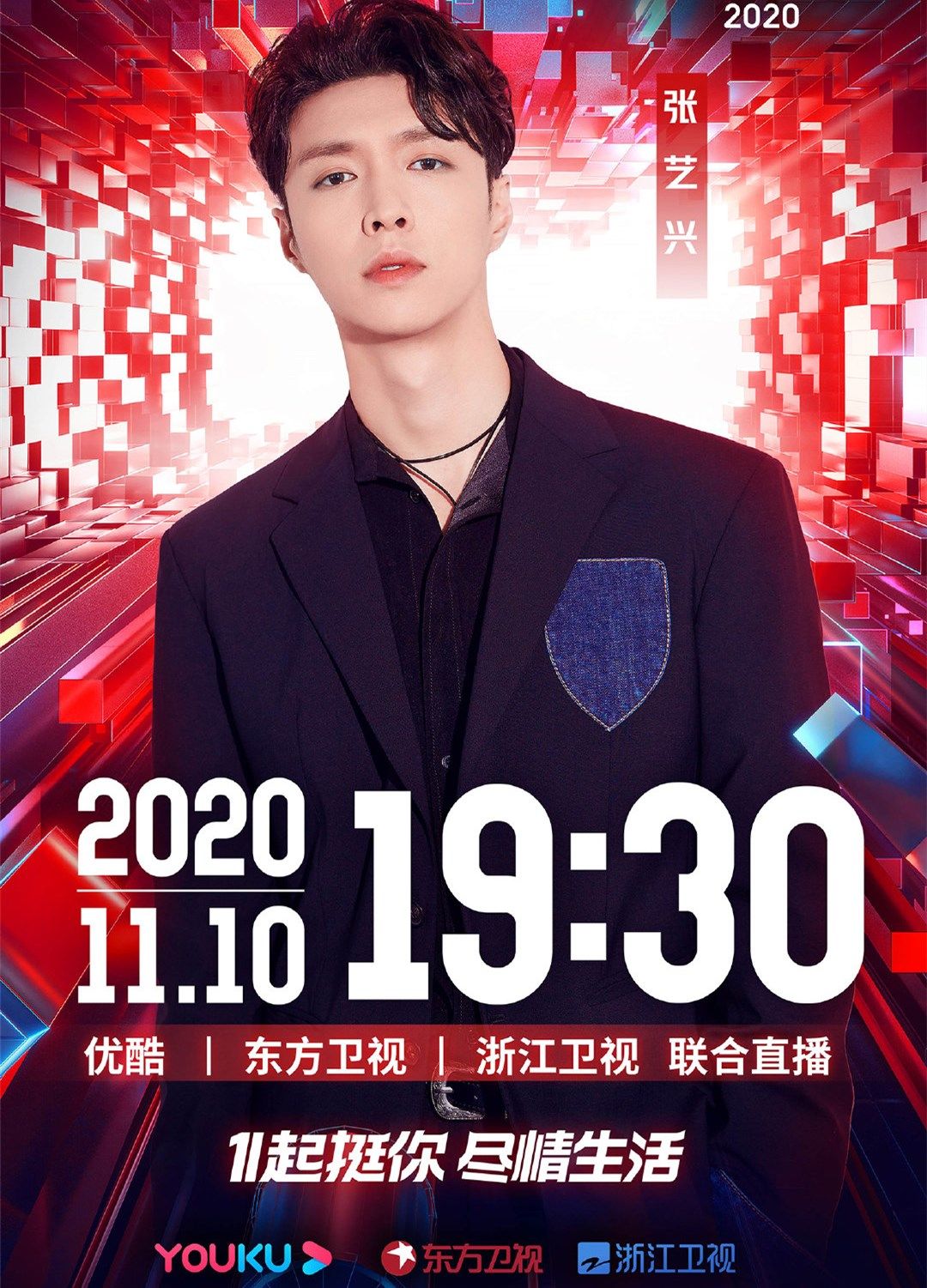  易烊千玺|四台双十一晚会阵容：易烊千玺和张艺兴同台，王源和蔡徐坤同台