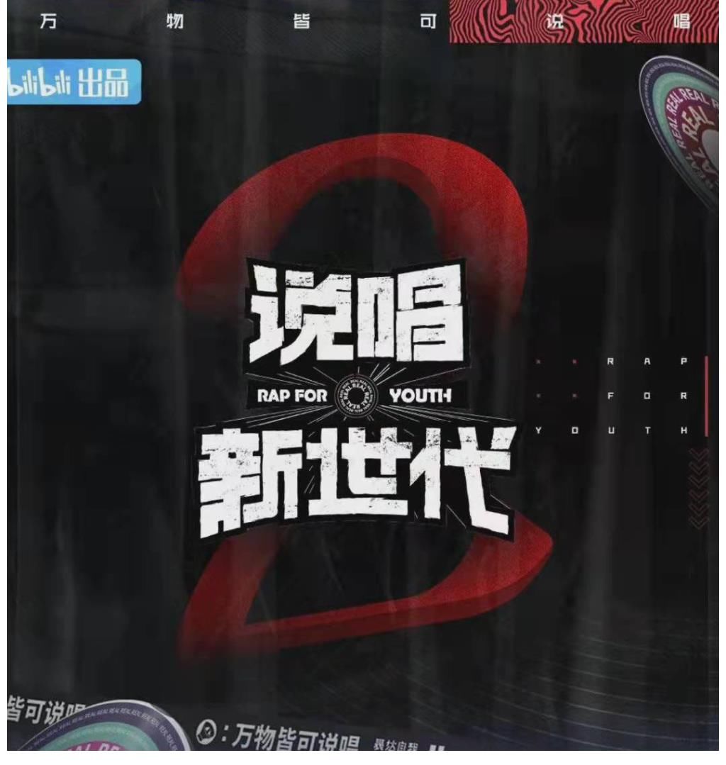《说唱新世代2》要来了？曾经塌过的房要重新建起来了吗？