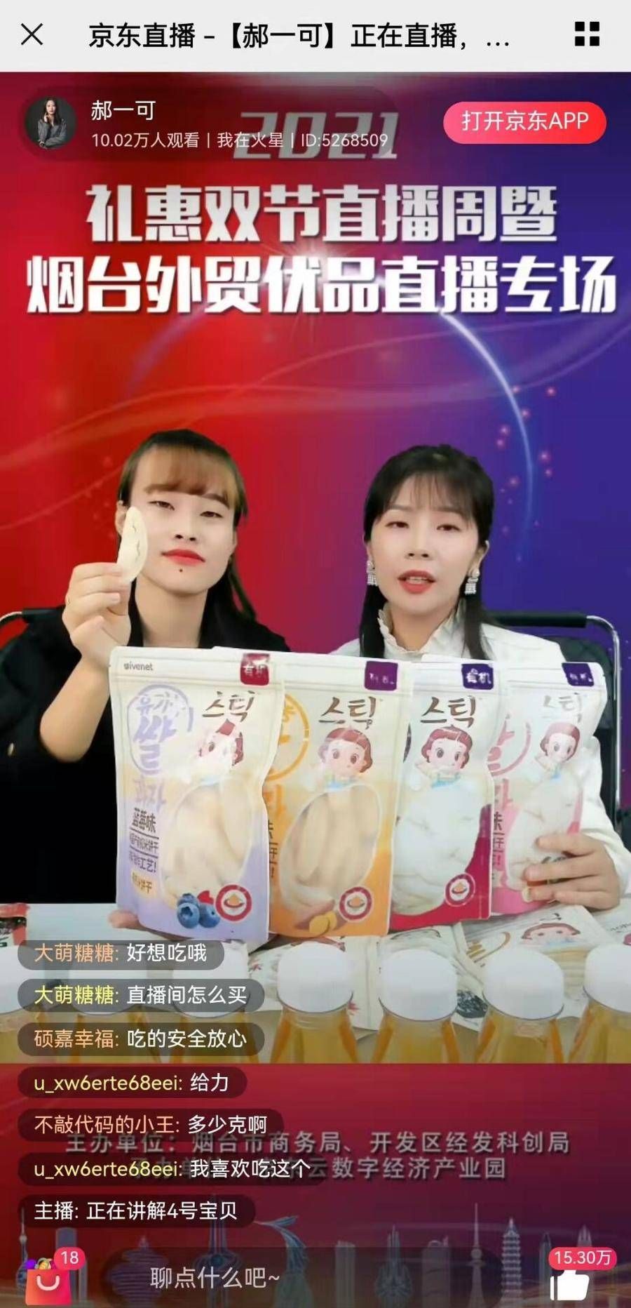 优品|15万人点赞！“烟台外贸优品”直播活动助力企业拓展国内市场