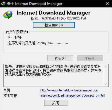 Internet Download Manager 6.37 Build 11 中文破解版 稳定不弹窗!!