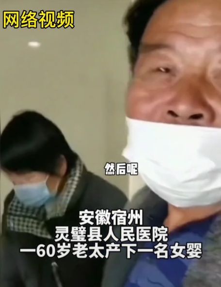 新闻记者|“安徽60岁老人产下6斤女婴”？当事医院发声