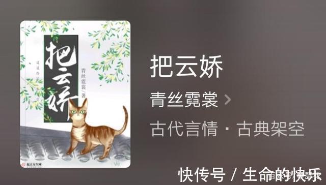 把云娇|推荐两部古言,《把云娇》宅斗精品,《欢喜记事》轻松搞笑!