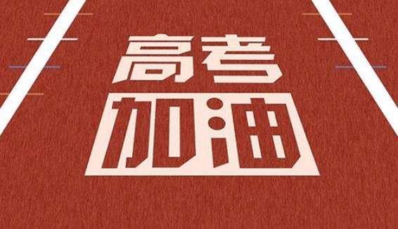 专业|浙江省内高校集中公布招生章程 今年有哪些新变化