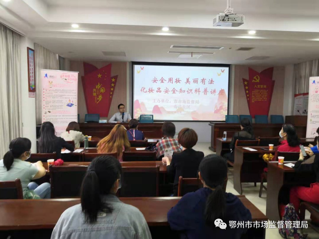 科普|化妆品宣传周丨守护“美丽”和“安全”