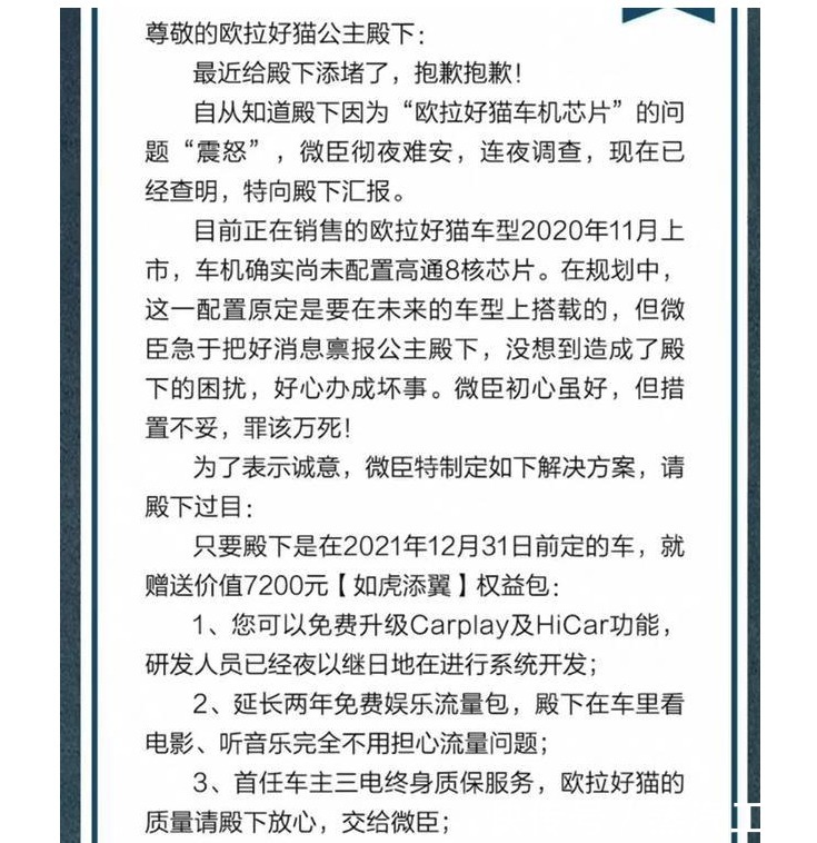 欧拉|欧拉好猫偷偷换“芯”，车主维权不断