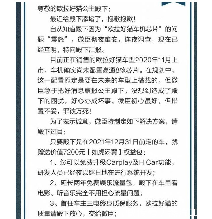 欧拉|欧拉好猫偷偷换“芯”,车主维权不断