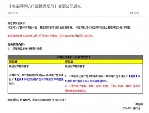 淘宝|淘宝新规发布 手机不得出现非国行描述