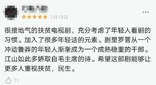 《江山如此多娇》花式霸屏年轻人社交媒体 主旋律剧还可以这么玩？