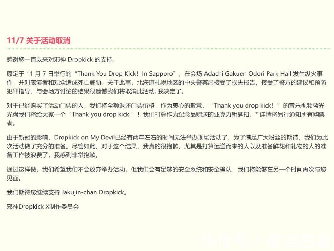 police|夹心酱与初音未来联动因纵火威胁而中止,与VTB或韩粉有关吗?