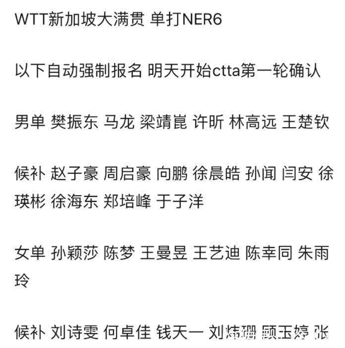 孙颖莎|最新消息：国乒公布WTT新加坡站参赛名单！孙颖莎约战伊藤美诚！