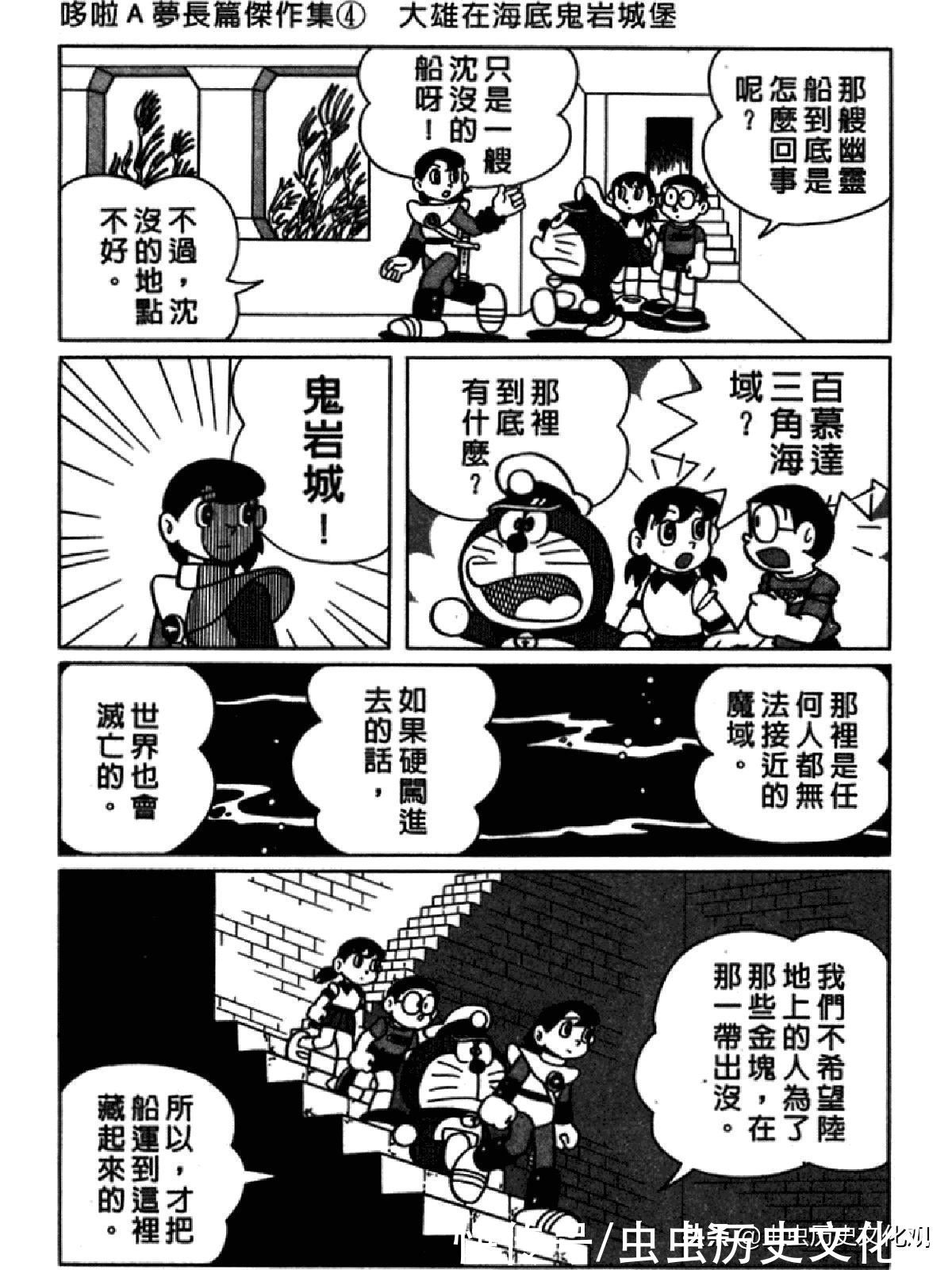大雄|哆啦A梦超长篇第四卷 大雄在海底鬼岩城堡
