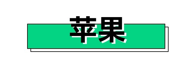 外观|科技资讯｜骁龙888发布，小米11外观曝光，苹果充电器售价1049元