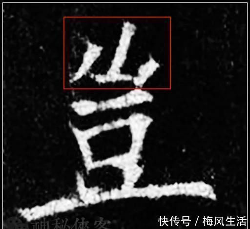 写法&欧阳询最险绝的14个字,各个出人意料,精彩绝伦