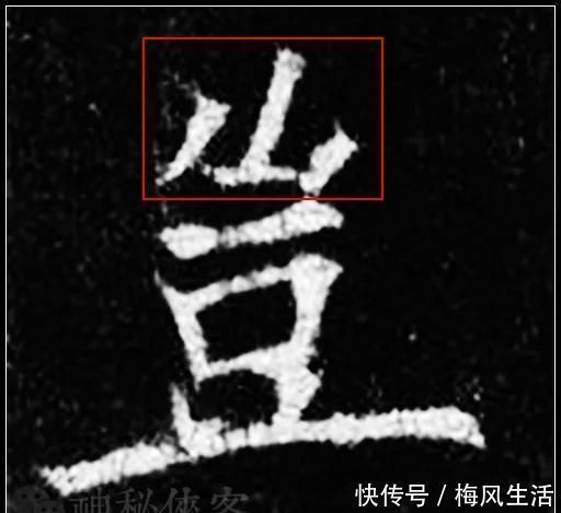 写法&欧阳询最险绝的14个字，各个出人意料，精彩绝伦