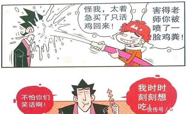 带回|衰漫画金老师让阿衰帮买鸡臀，结果阿衰带回一只活鸡，喷他一脸