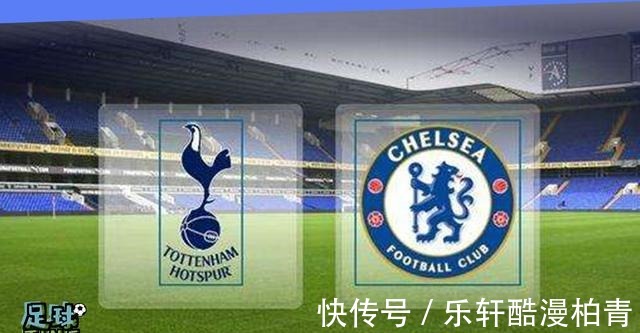 英联杯|英联杯热刺vs切尔西,英超劲旅巅峰对决!