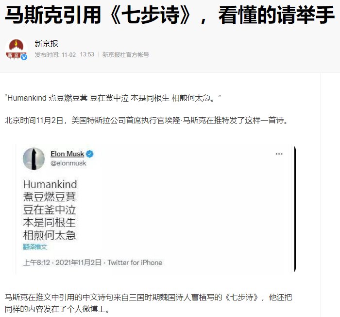 马斯克发的七步诗，作者到底是不是曹植？|真相与常识(69) | 曹植
