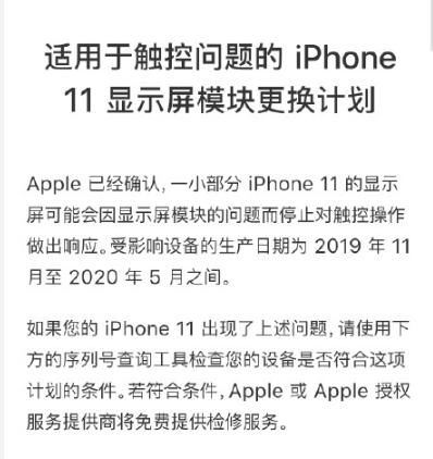 接连不断|苹果确定iPhone 11屏幕问题，将会免费更换，但新机问题接连不断