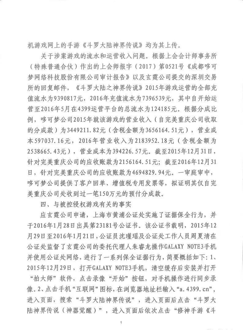 科技有限公司|独家：反编译游戏包证明侵权，斗罗大陆游戏改编权侵权案二审有果