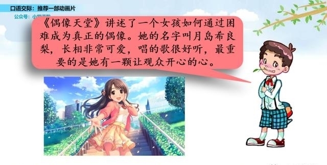 灰太狼|二年级下册语文口语交际《推荐一部动画片》图文详解