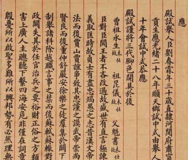 字迹@中国最后一位状元试卷真迹,手写字体让现代人汗颜,堪比印刷版