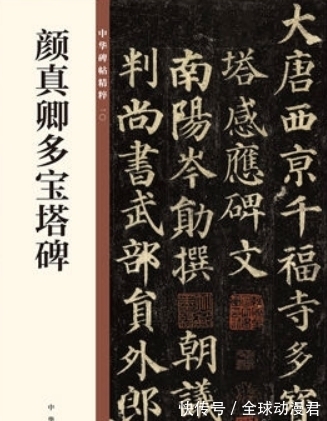 峄山碑$问：我想买字帖，峄山碑、曹全碑、多宝塔碑该买哪个版本啊？