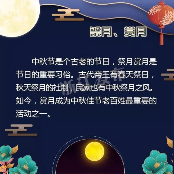 赏月！月是今夜明！中秋都有啥习俗？