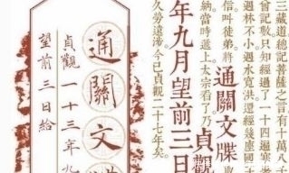 唐僧的通关文牒里,写了这样一句话,难怪各国看了赶紧放行