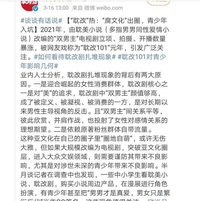 直至收官《山河令》终等来央视的安利，龚俊还得到了专访