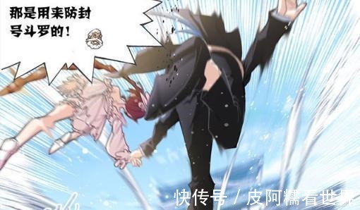 呼延震|斗罗大陆:御之一族造房子天下第一?此封号斗罗表示不服!