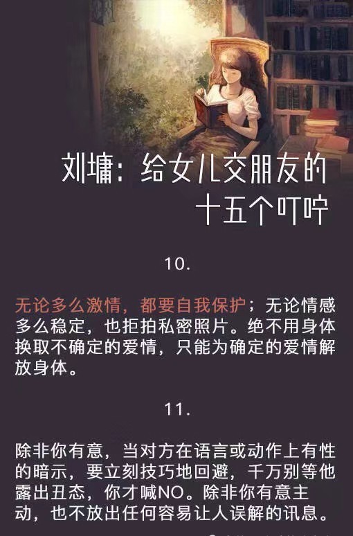 作家刘墉写给女儿交朋友的十五个叮咛!