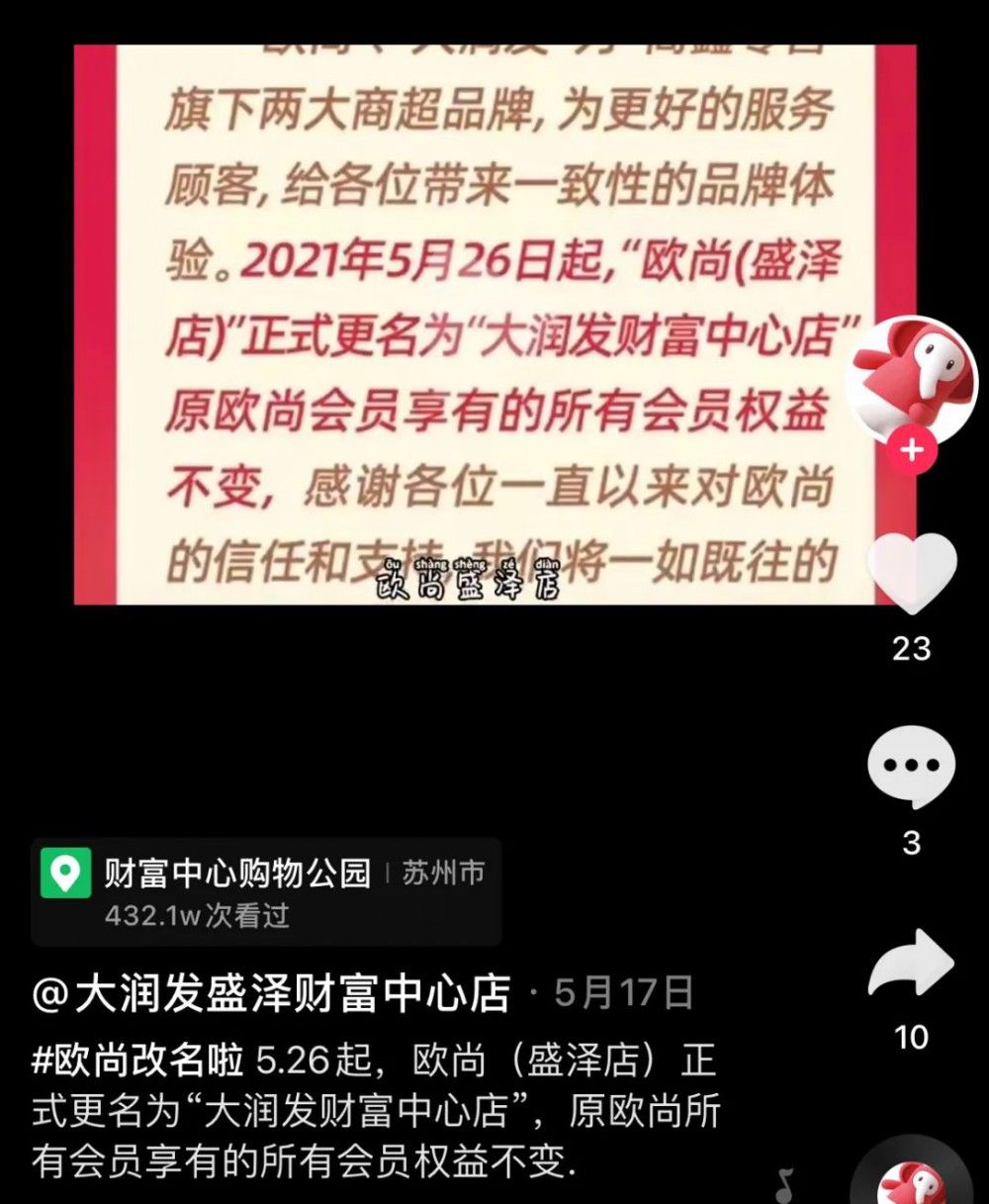 大润发|再见了,欧尚!苏州多家门店已更名